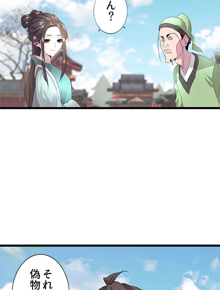 従者は大魔皇 5話 - 108