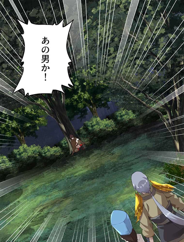 従者は大魔皇 3話 - 99
