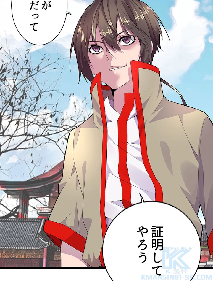 従者は大魔皇 5話 - 109