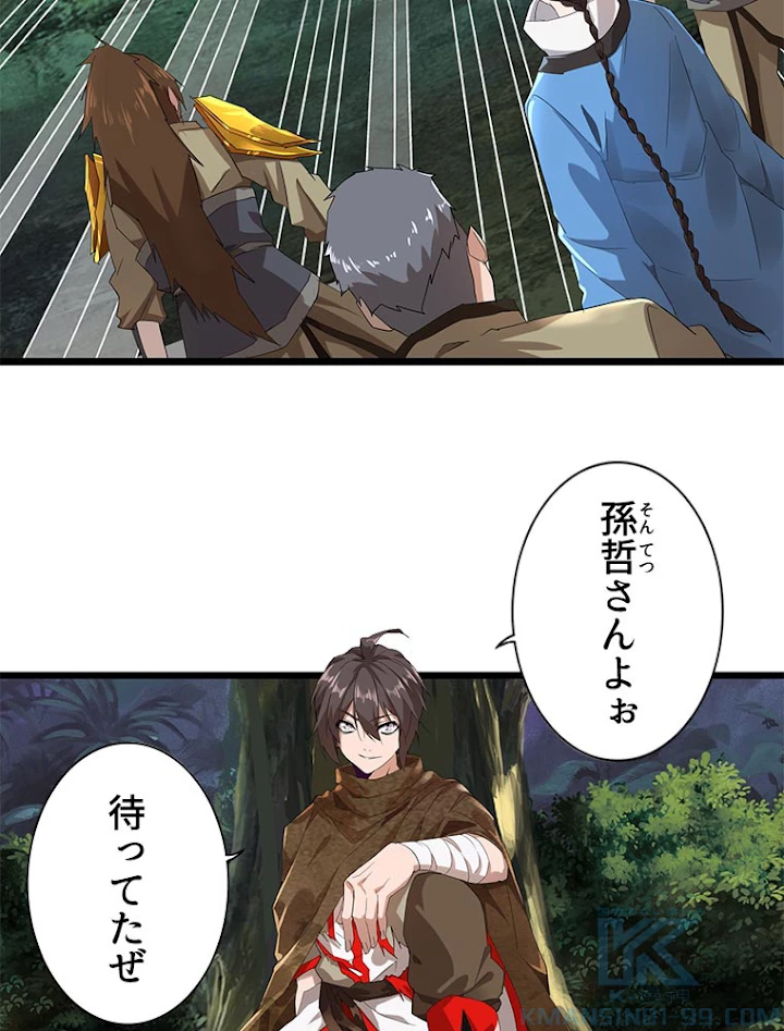 従者は大魔皇 3話 - 100