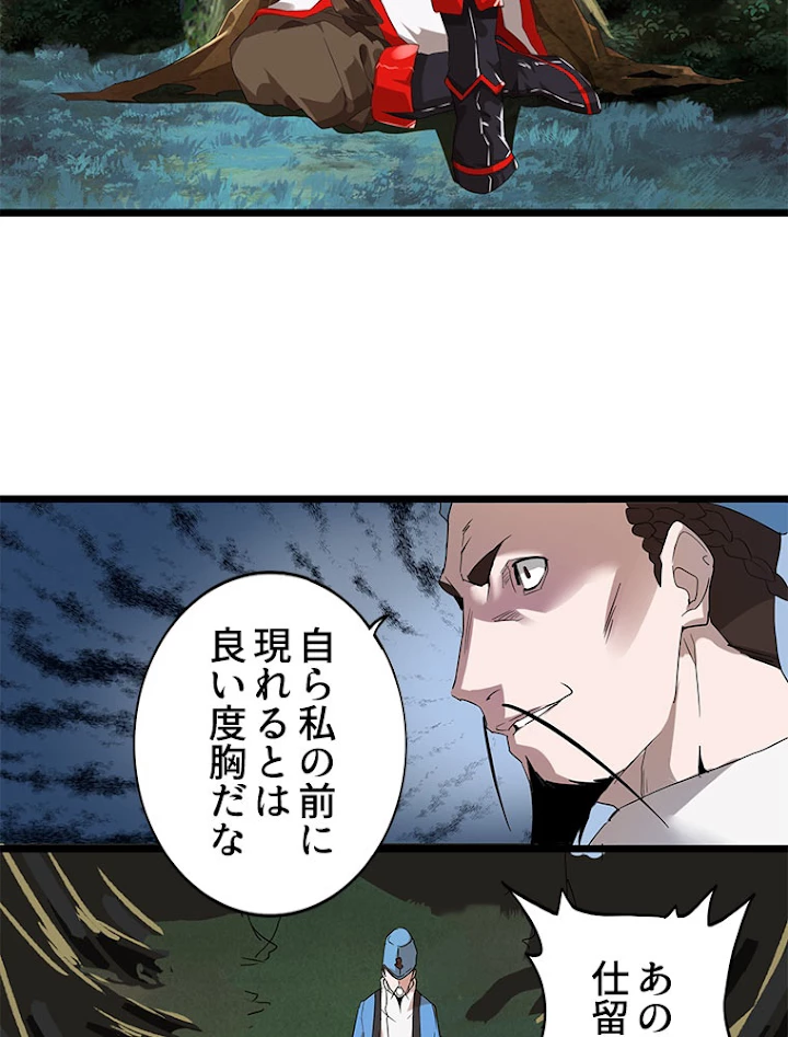 従者は大魔皇 3話 - 101