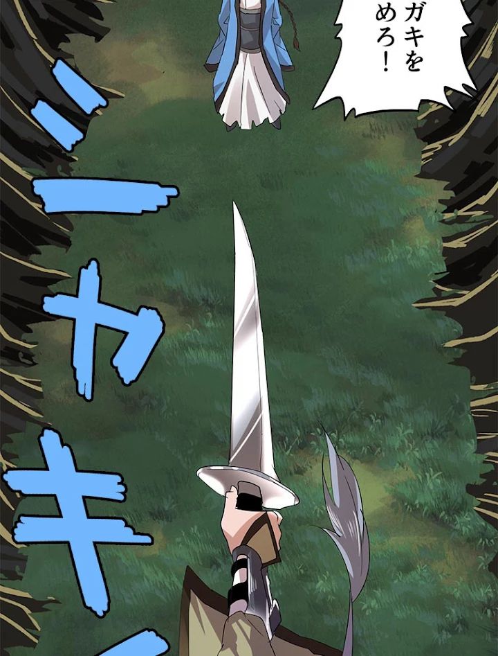 従者は大魔皇 3話 - 102