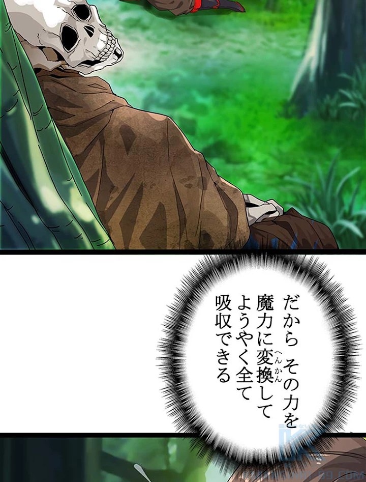 従者は大魔皇 1話 - 97