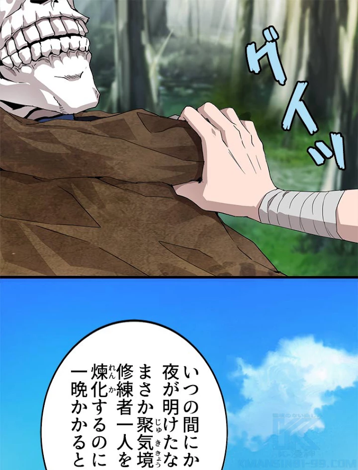 従者は大魔皇 1話 - 100