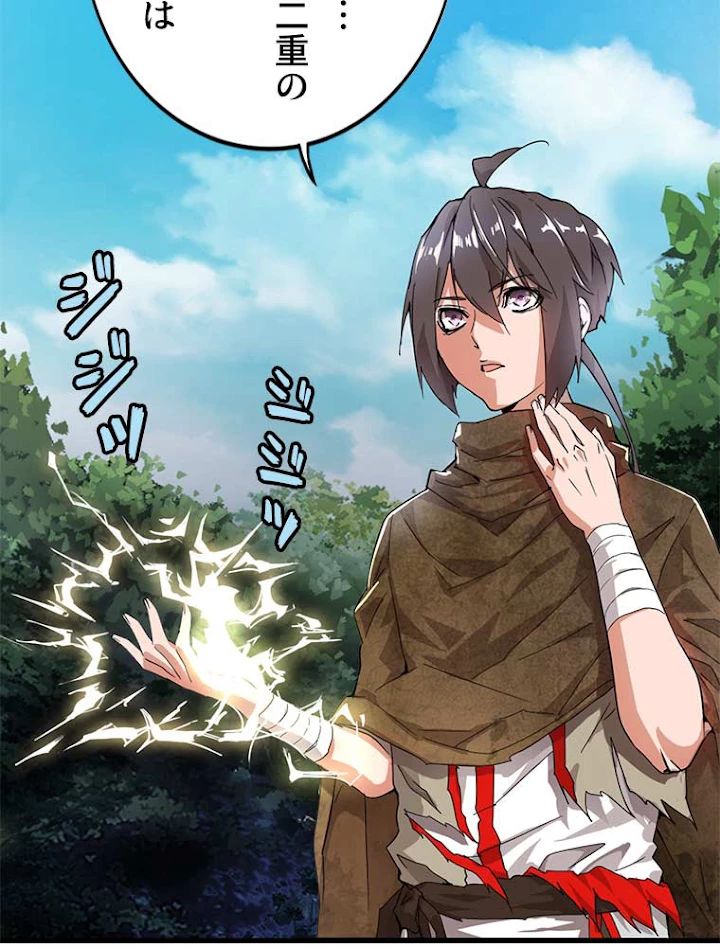 従者は大魔皇 1話 - 101