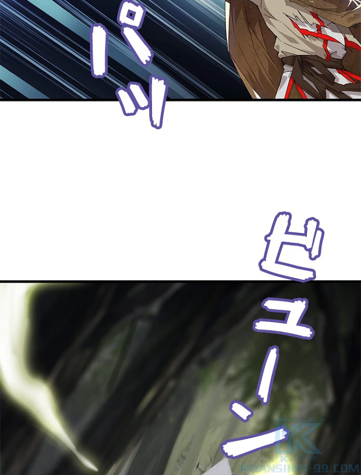 従者は大魔皇 1話 - 103