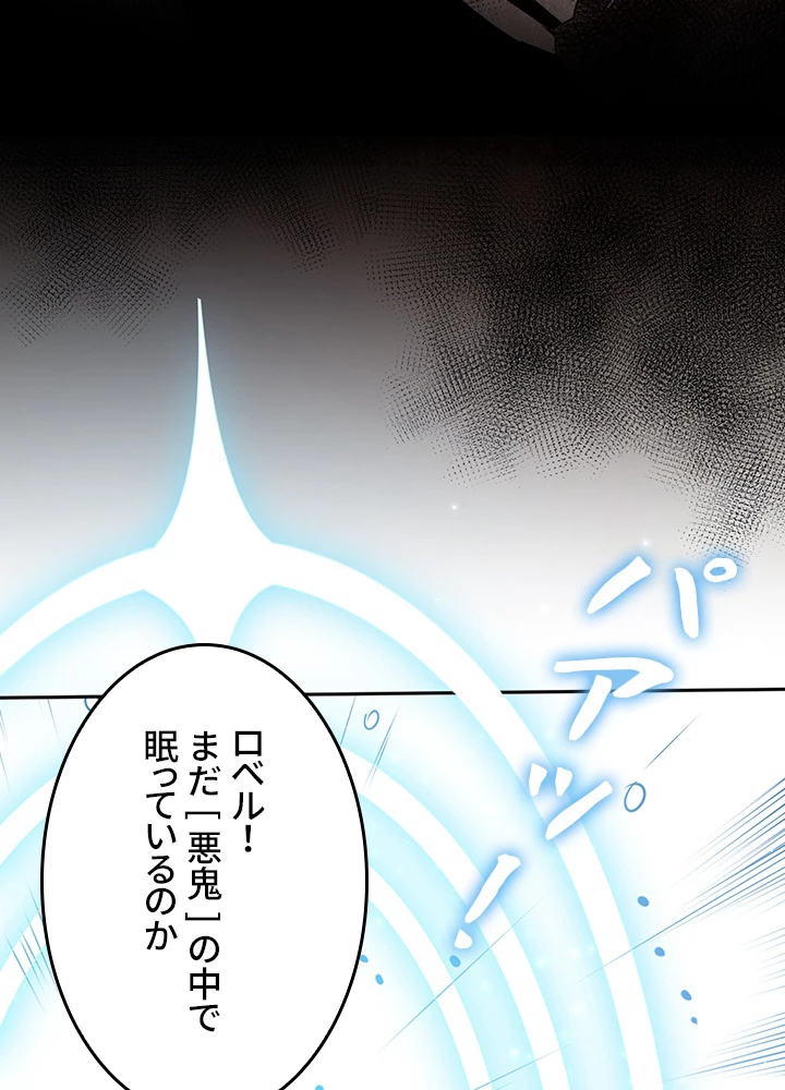 ロベル〜ウォースピリットの継承者〜 172話 - 17