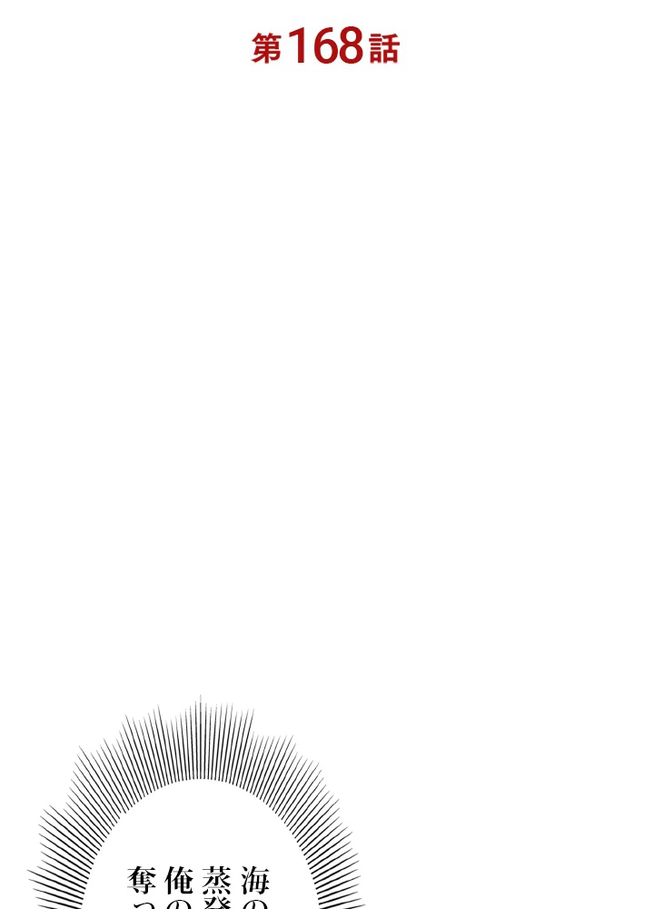 ロベル〜ウォースピリットの継承者〜 168話 - 11