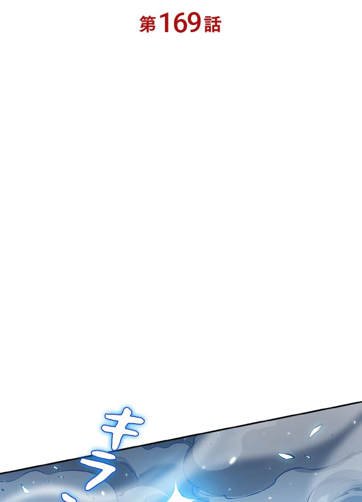 ロベル〜ウォースピリットの継承者〜 169話 - 11