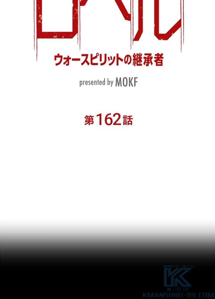 ロベル〜ウォースピリットの継承者〜 162話 - 10