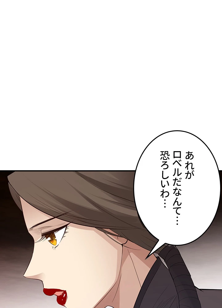 ロベル〜ウォースピリットの継承者〜 172話 - 45