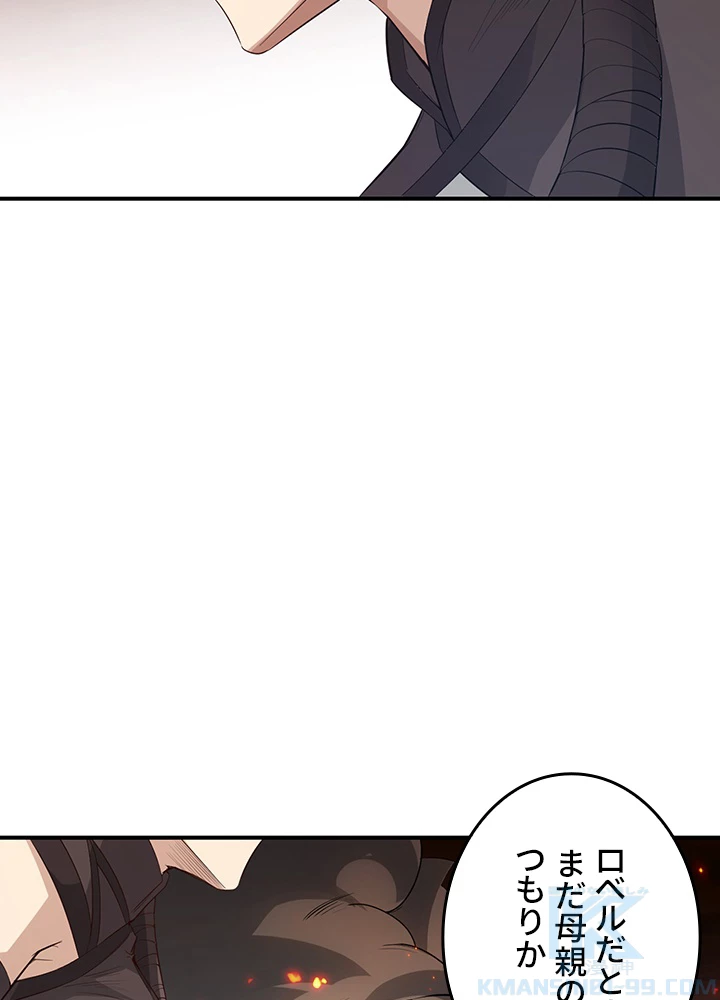 ロベル〜ウォースピリットの継承者〜 172話 - 46