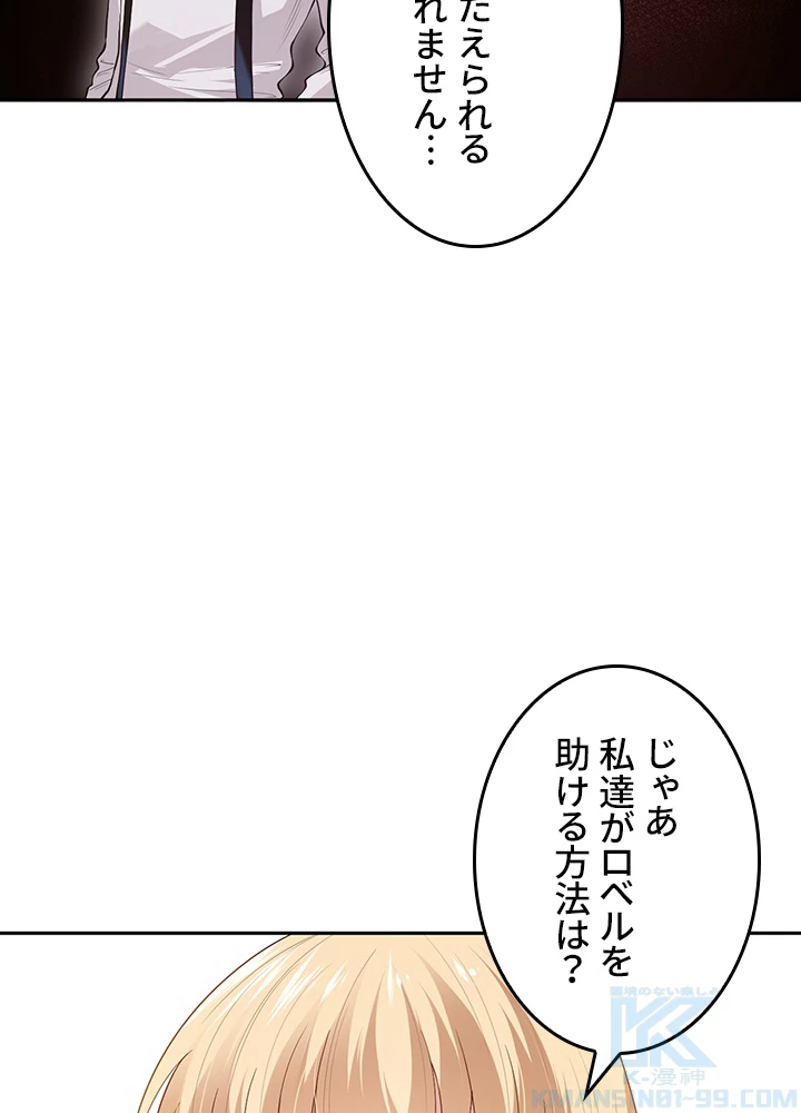 ロベル〜ウォースピリットの継承者〜 161話 - 22