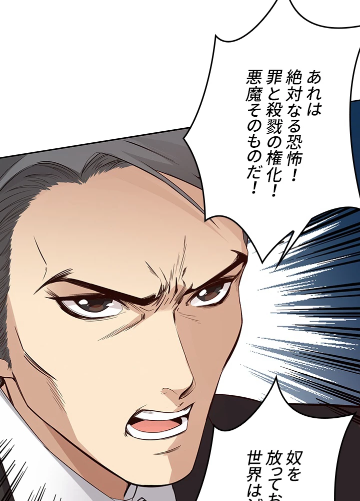 ロベル〜ウォースピリットの継承者〜 172話 - 48