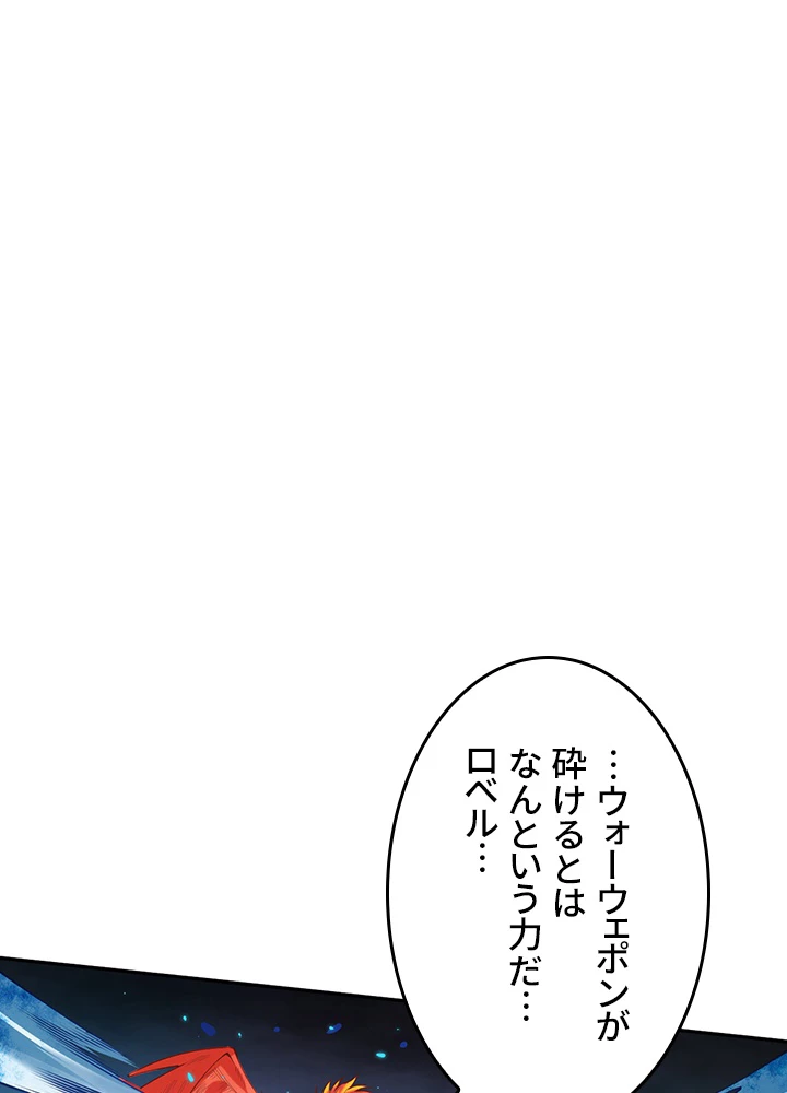 ロベル〜ウォースピリットの継承者〜 160話 - 9