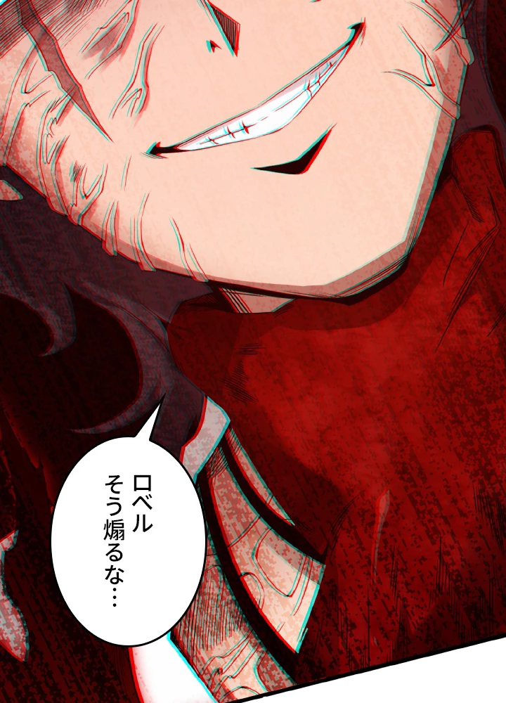 ロベル〜ウォースピリットの継承者〜 171話 - 45