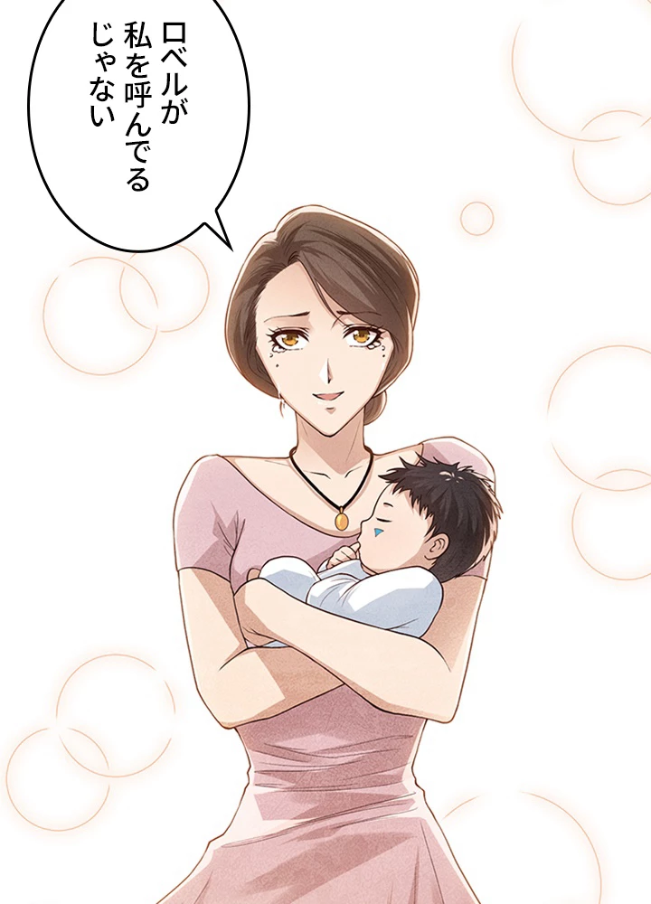 ロベル〜ウォースピリットの継承者〜 157話 - 2