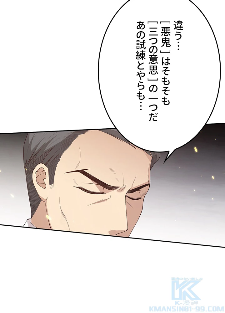 ロベル〜ウォースピリットの継承者〜 172話 - 58