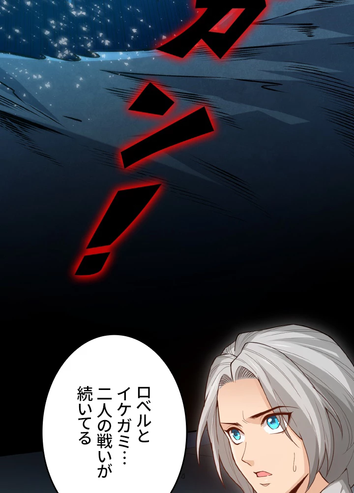 ロベル〜ウォースピリットの継承者〜 168話 - 44