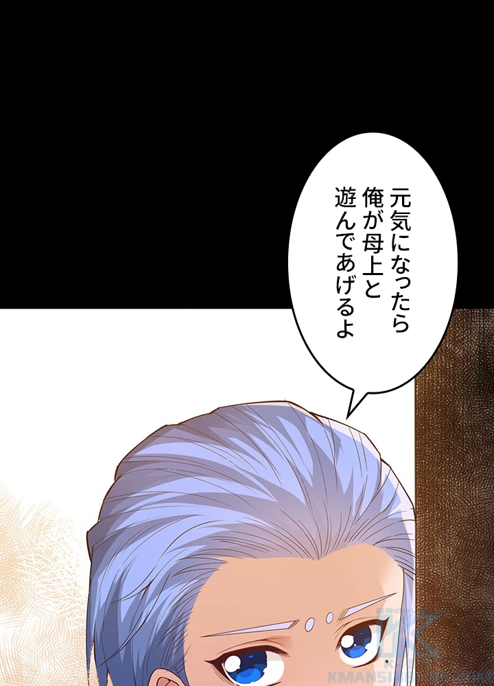 ロベル〜ウォースピリットの継承者〜 162話 - 43