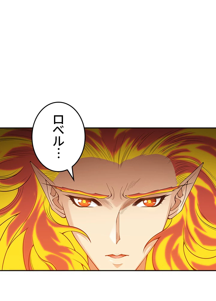 ロベル〜ウォースピリットの継承者〜 155話 - 6