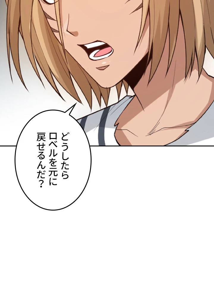 ロベル〜ウォースピリットの継承者〜 168話 - 48