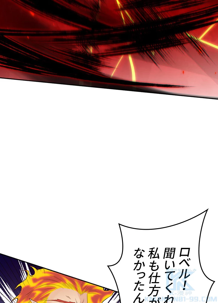 ロベル〜ウォースピリットの継承者〜 155話 - 16