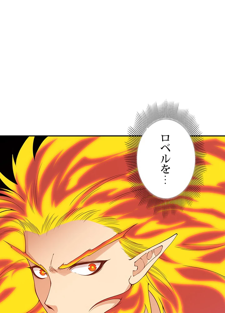 ロベル〜ウォースピリットの継承者〜 159話 - 29