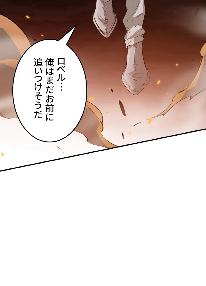 ロベル〜ウォースピリットの継承者〜 171話 - 68