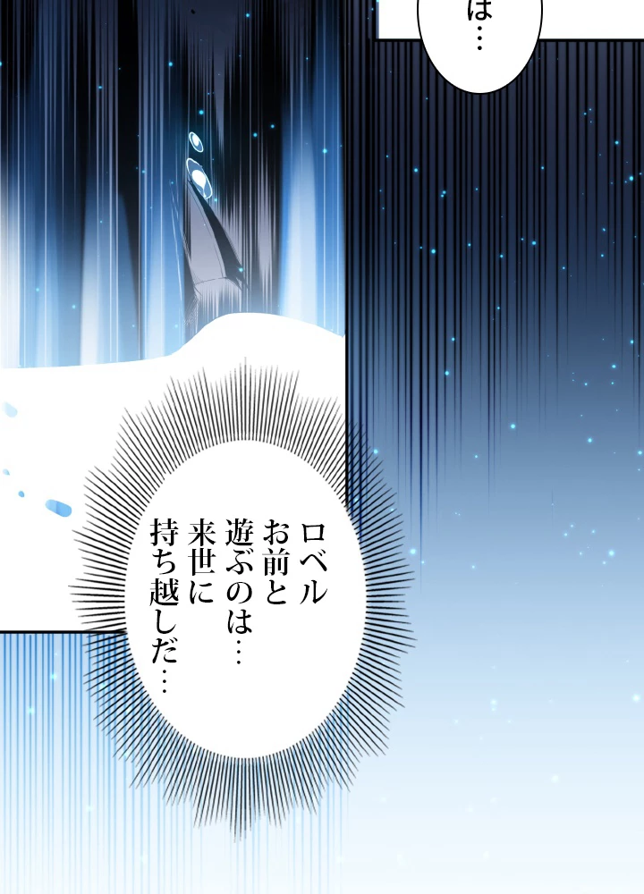 ロベル〜ウォースピリットの継承者〜 166話 - 57