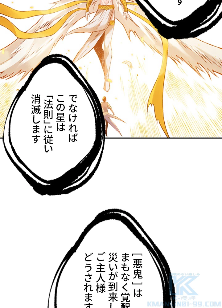 ロベル〜ウォースピリットの継承者〜 156話 - 22