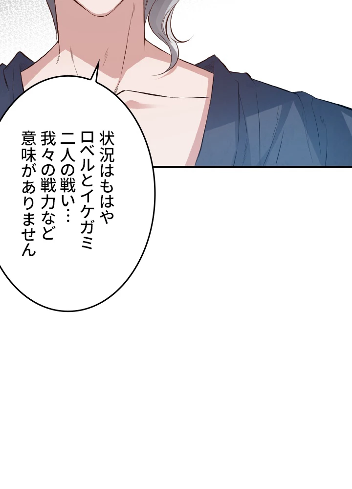 ロベル〜ウォースピリットの継承者〜 168話 - 69