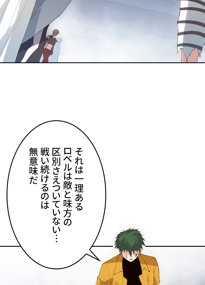 ロベル〜ウォースピリットの継承者〜 168話 - 71