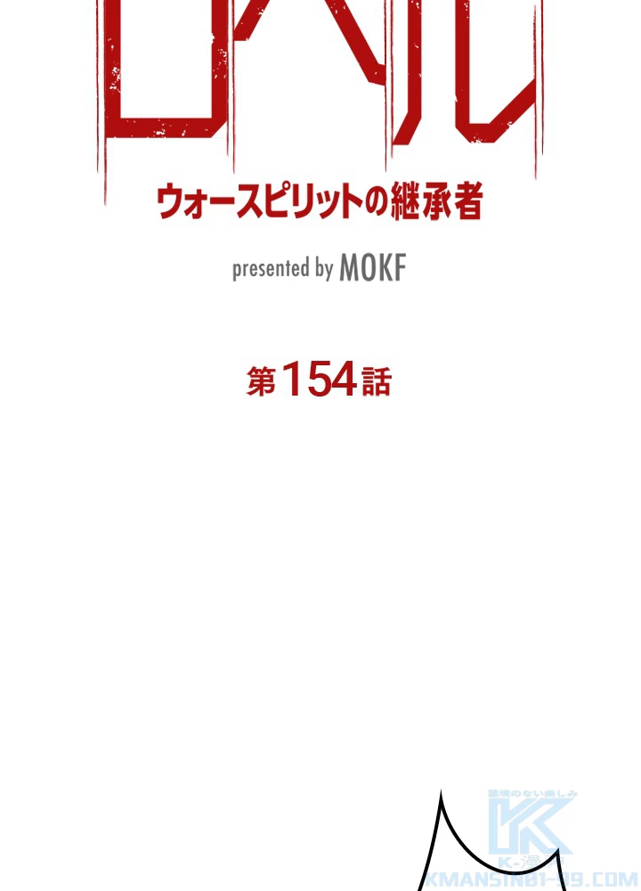 ロベル〜ウォースピリットの継承者〜 154話 - 10
