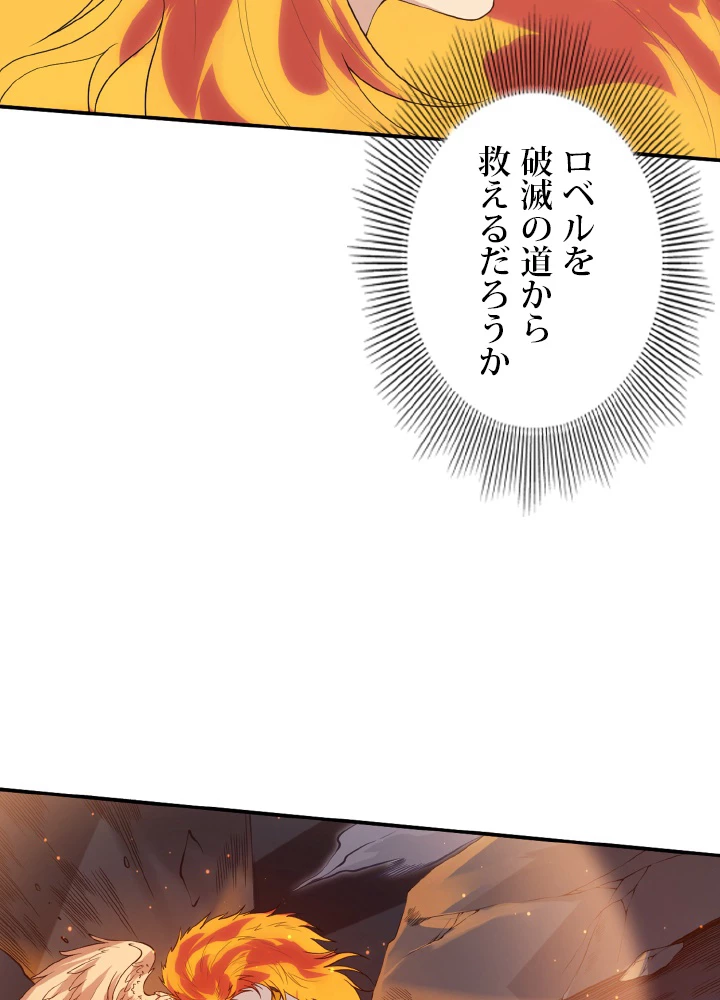 ロベル〜ウォースピリットの継承者〜 168話 - 80