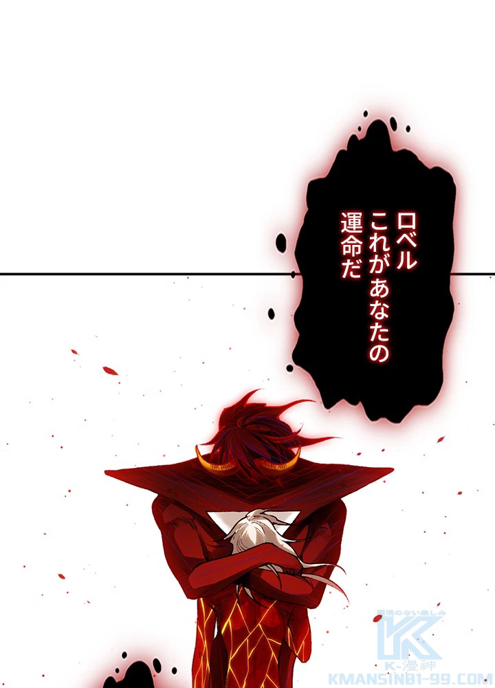 ロベル〜ウォースピリットの継承者〜 157話 - 46