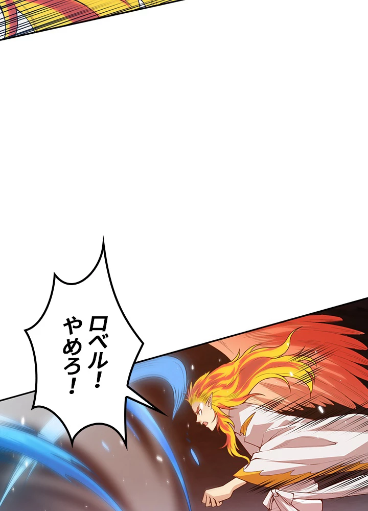 ロベル〜ウォースピリットの継承者〜 160話 - 56