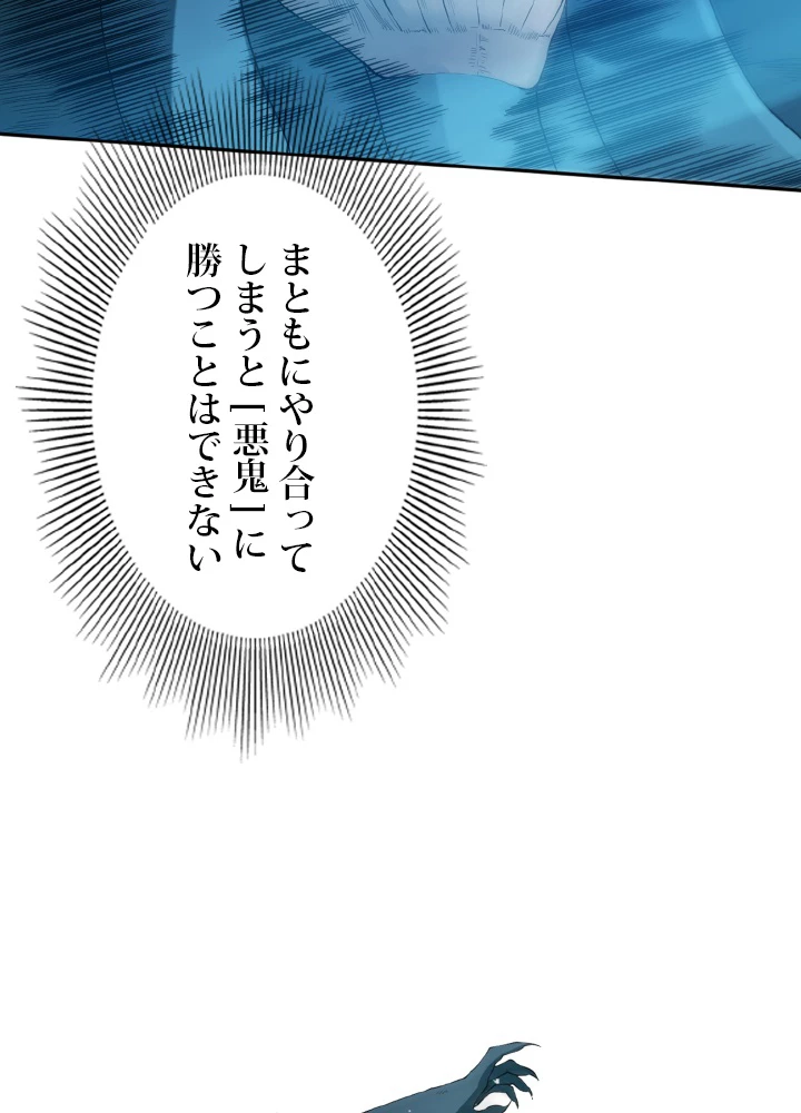 ロベル〜ウォースピリットの継承者〜 168話 - 86