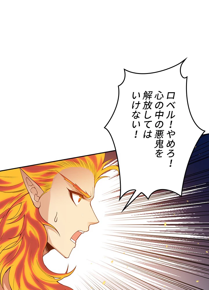 ロベル〜ウォースピリットの継承者〜 159話 - 54