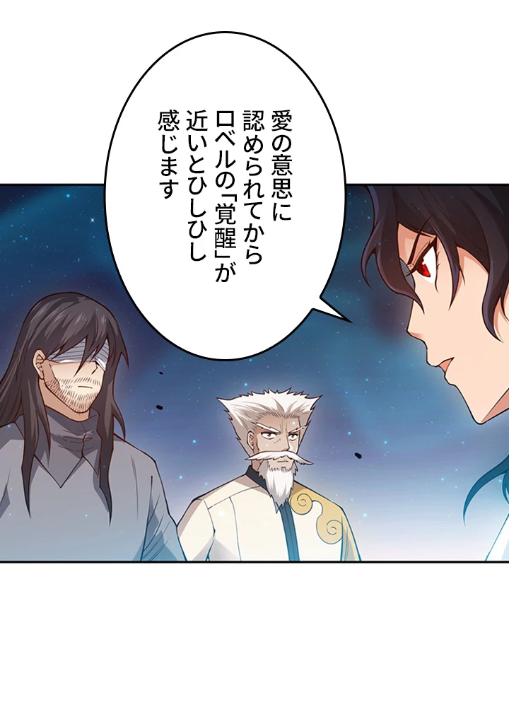 ロベル〜ウォースピリットの継承者〜 156話 - 48