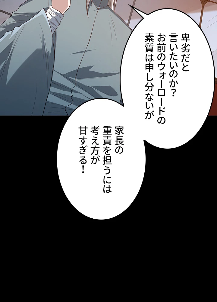 ロベル〜ウォースピリットの継承者〜 161話 - 78