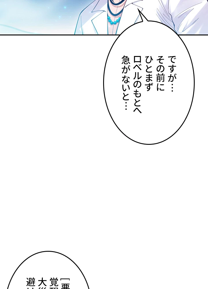 ロベル〜ウォースピリットの継承者〜 156話 - 50