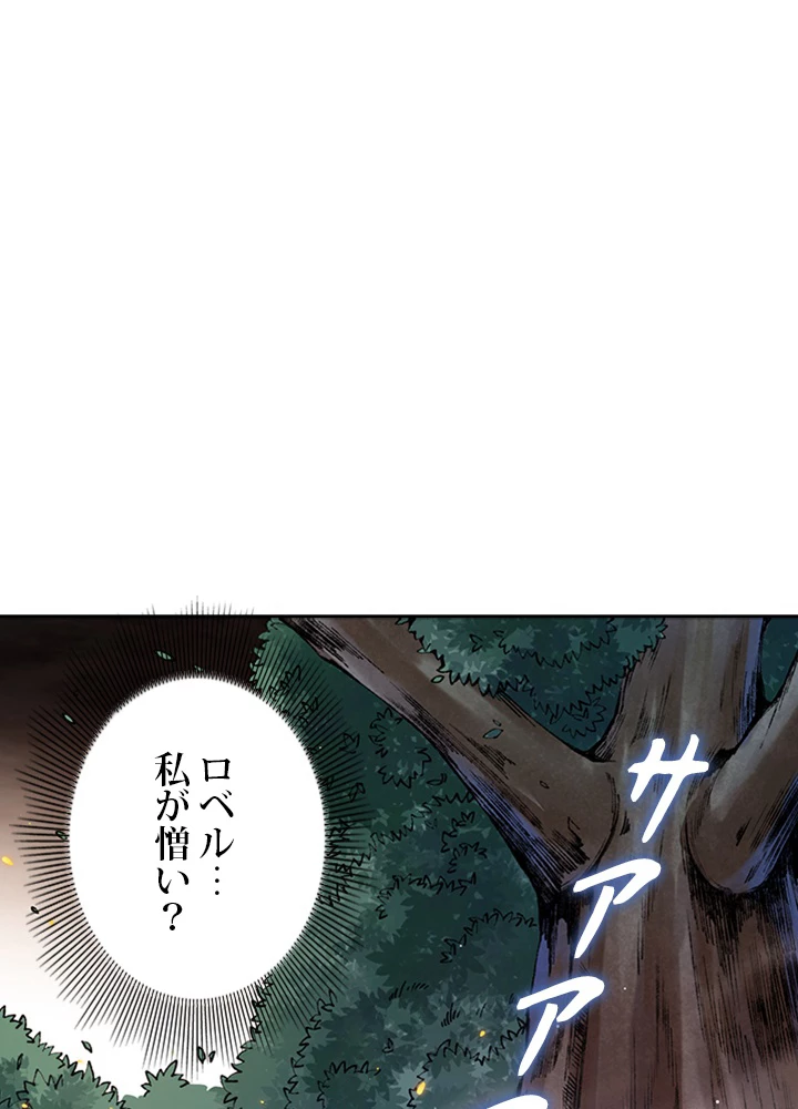 ロベル〜ウォースピリットの継承者〜 156話 - 53