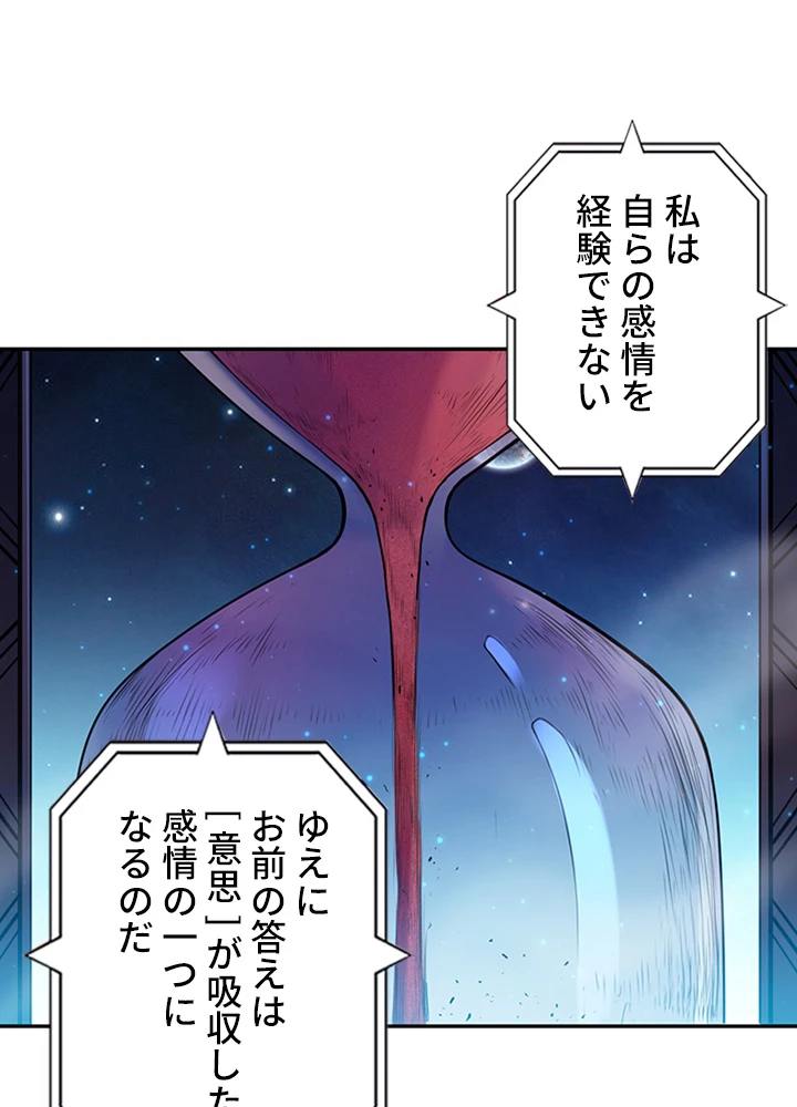 ロベル〜ウォースピリットの継承者〜 155話 - 57