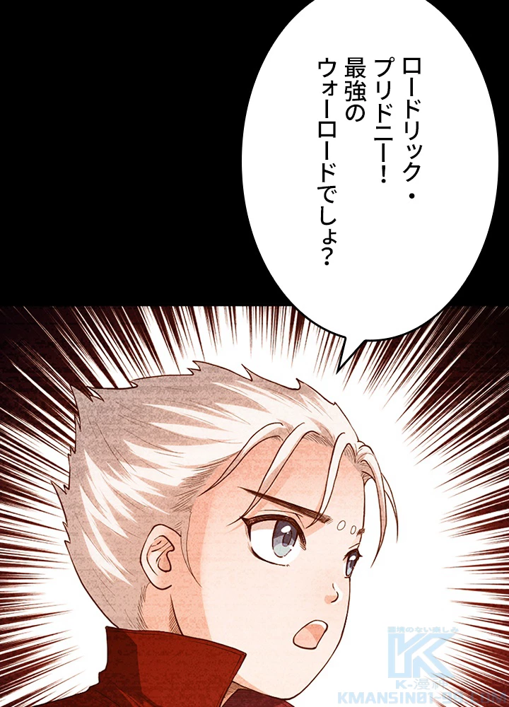 ロベル〜ウォースピリットの継承者〜 147話 - 7