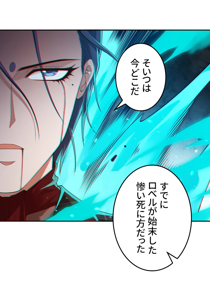 ロベル〜ウォースピリットの継承者〜 154話 - 36