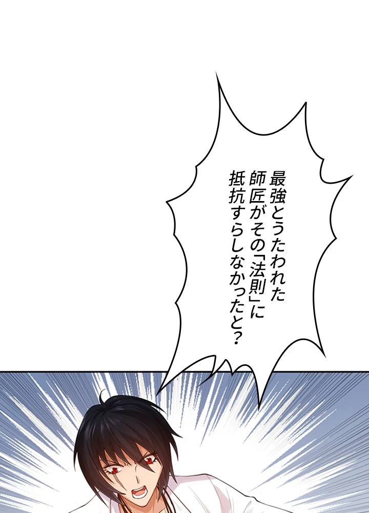 ロベル〜ウォースピリットの継承者〜 146話 - 9