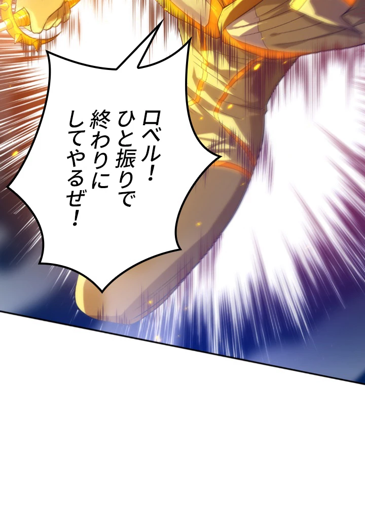 ロベル〜ウォースピリットの継承者〜 142話 - 6