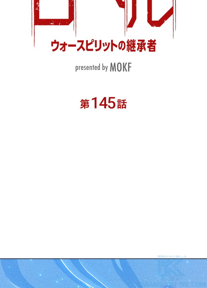ロベル〜ウォースピリットの継承者〜 145話 - 10