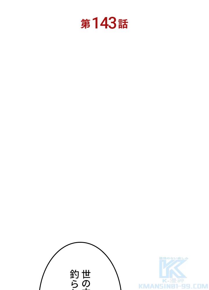 ロベル〜ウォースピリットの継承者〜 143話 - 10